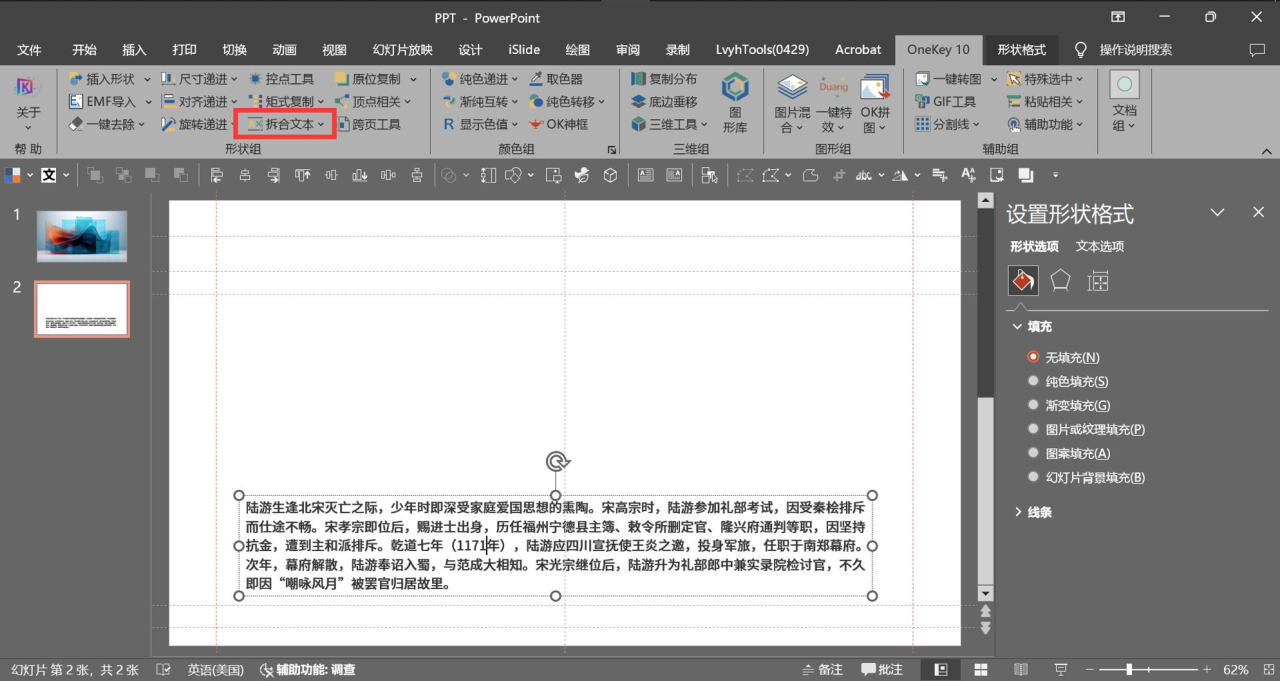 ppt图片透明度设置步骤，ppt图片透明度的调整方法-趣帮office教程网