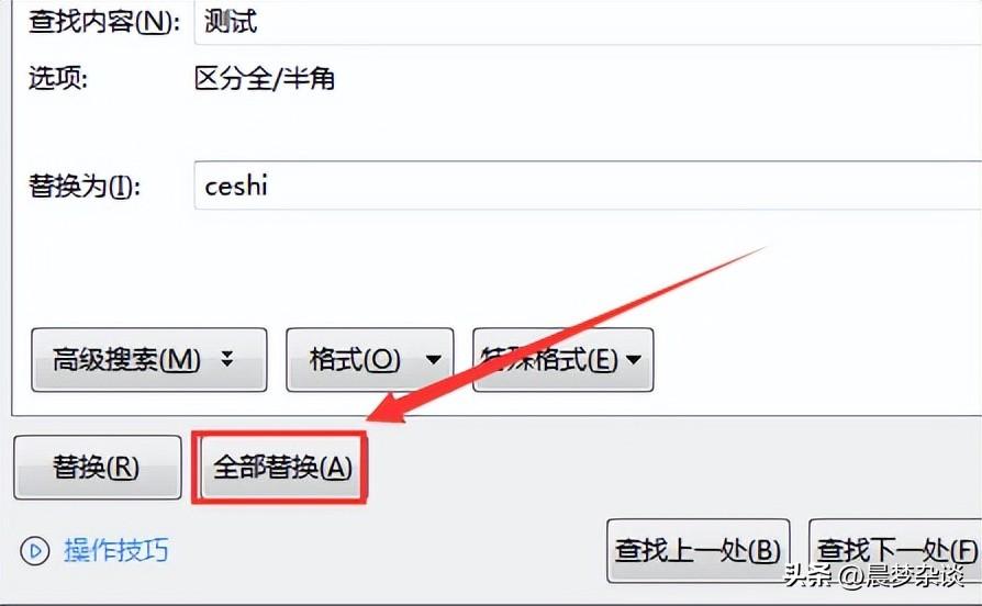 word替换文字怎么操作，word怎么快速批量修改替换文档内容-趣帮office教程网