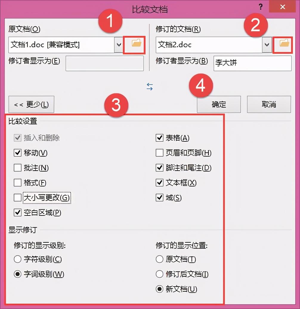 怎么用word对比两个文件的相似度?-趣帮office教程网