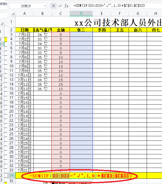 用WPS表格制作高温补贴自动计算表-趣帮office教程网