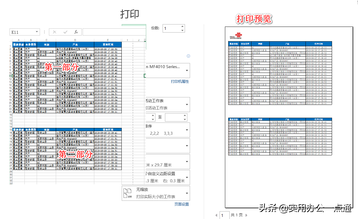 excel怎么设置打印区域和设置打印行的分隔符？-趣帮office教程网