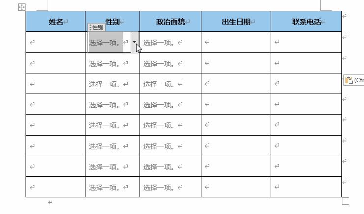 word中的表格智能化的下拉菜单怎么设置？-趣帮office教程网