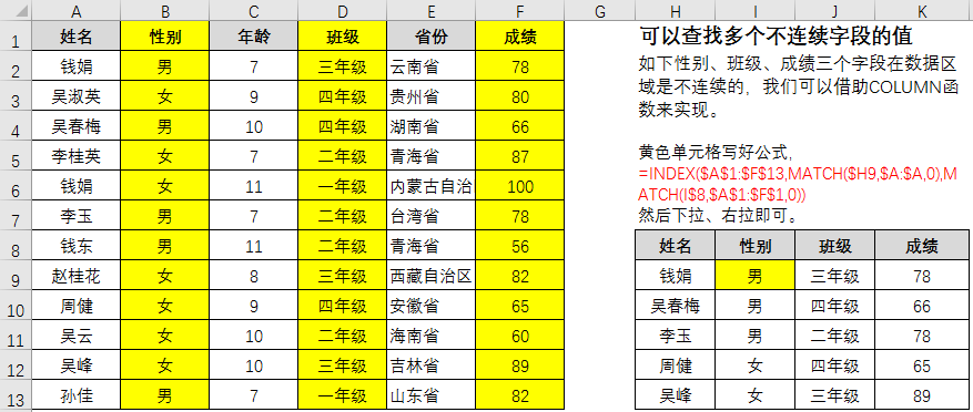 excel的index和match用法及组合用法介绍-趣帮office教程网