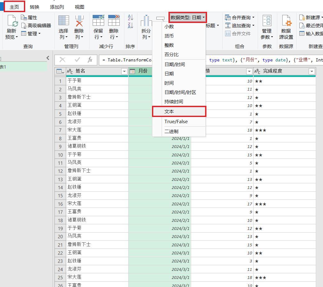 Excel中制作能透视出图形的二维表，用Power Query才简单-趣帮office教程网