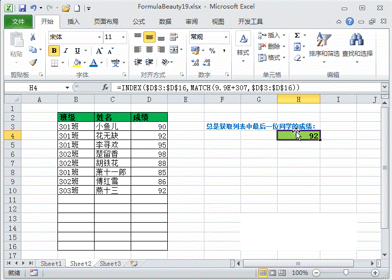 index和match函数配合使用教程：MATCH函数和INDEX函数组合使用方法和实例-趣帮office教程网