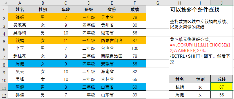 VLOOKUP借助CHOOSE函数实现多条件查找以及逆向查找-趣帮office教程网