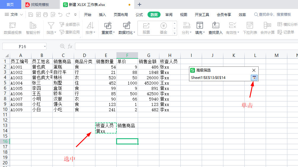 WPS表格高级筛选、自定义筛选、数据分类汇总、合并计算-趣帮office教程网