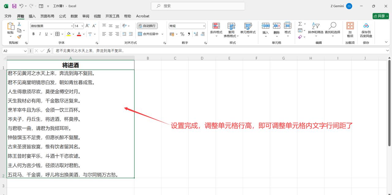 excel如何调整单元格内文字行间距?分享两种解决方法-趣帮office教程网