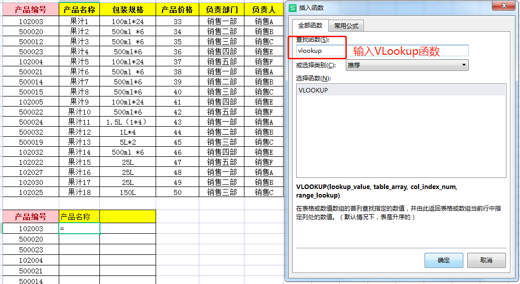 Excel中如何使用Vlookup(查找)函数快速的查询和筛选需要的数据？-趣帮office教程网