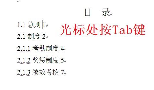 WORD里用TAB键快速对齐的排版技巧值得收藏，你还在用空格吗？-趣帮office教程网