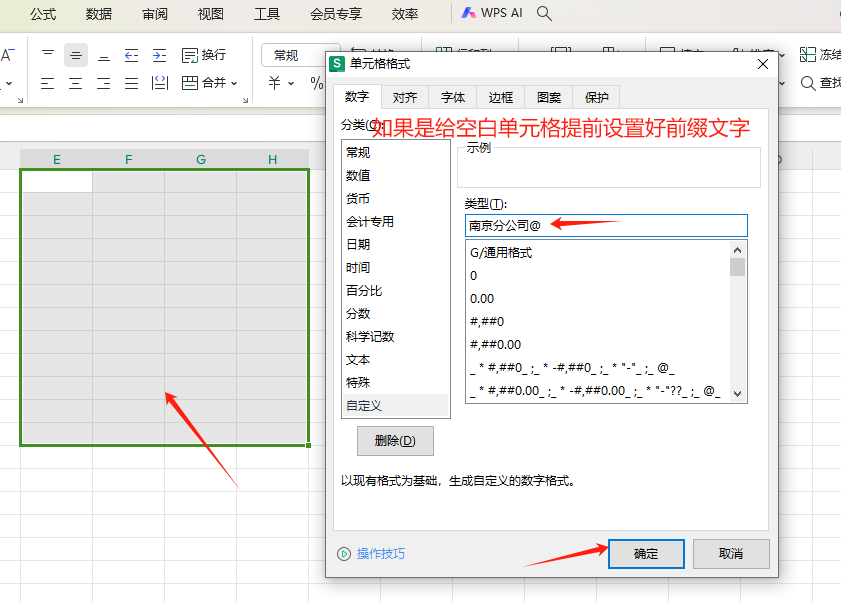 WPS表格中如何给每个单元格统一添加相同的文字？-趣帮office教程网