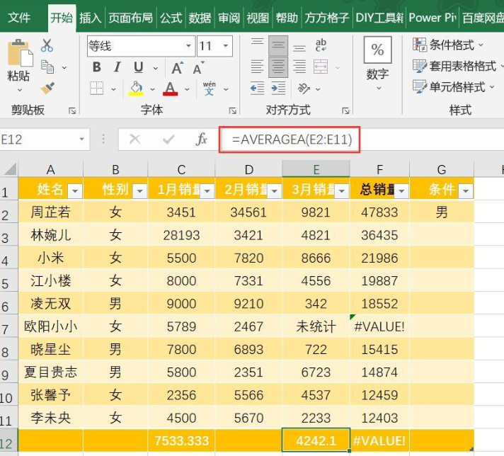 excel怎么计算平均值，excel中的平均函数用法详解-趣帮office教程网