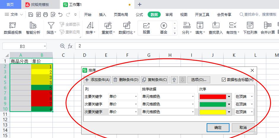 WPS表格设置单元格下拉选项、按颜色排序、让表中序号不参与排序-趣帮office教程网