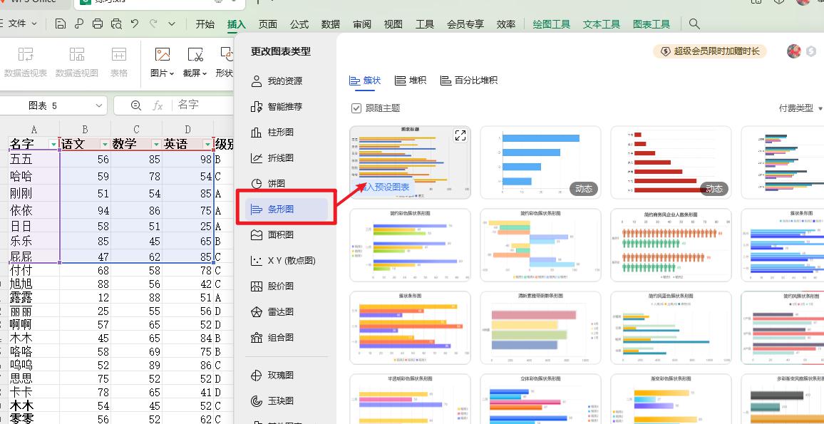 WPS表格中如何生成多维图表？-趣帮office教程网