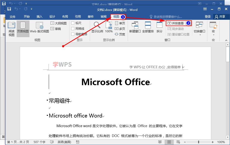 两个Word文档设置并排查看方法-趣帮office教程网