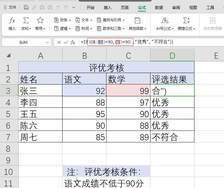 wps中excel的IF函数：同时满足两个条件如何操作-趣帮office教程网