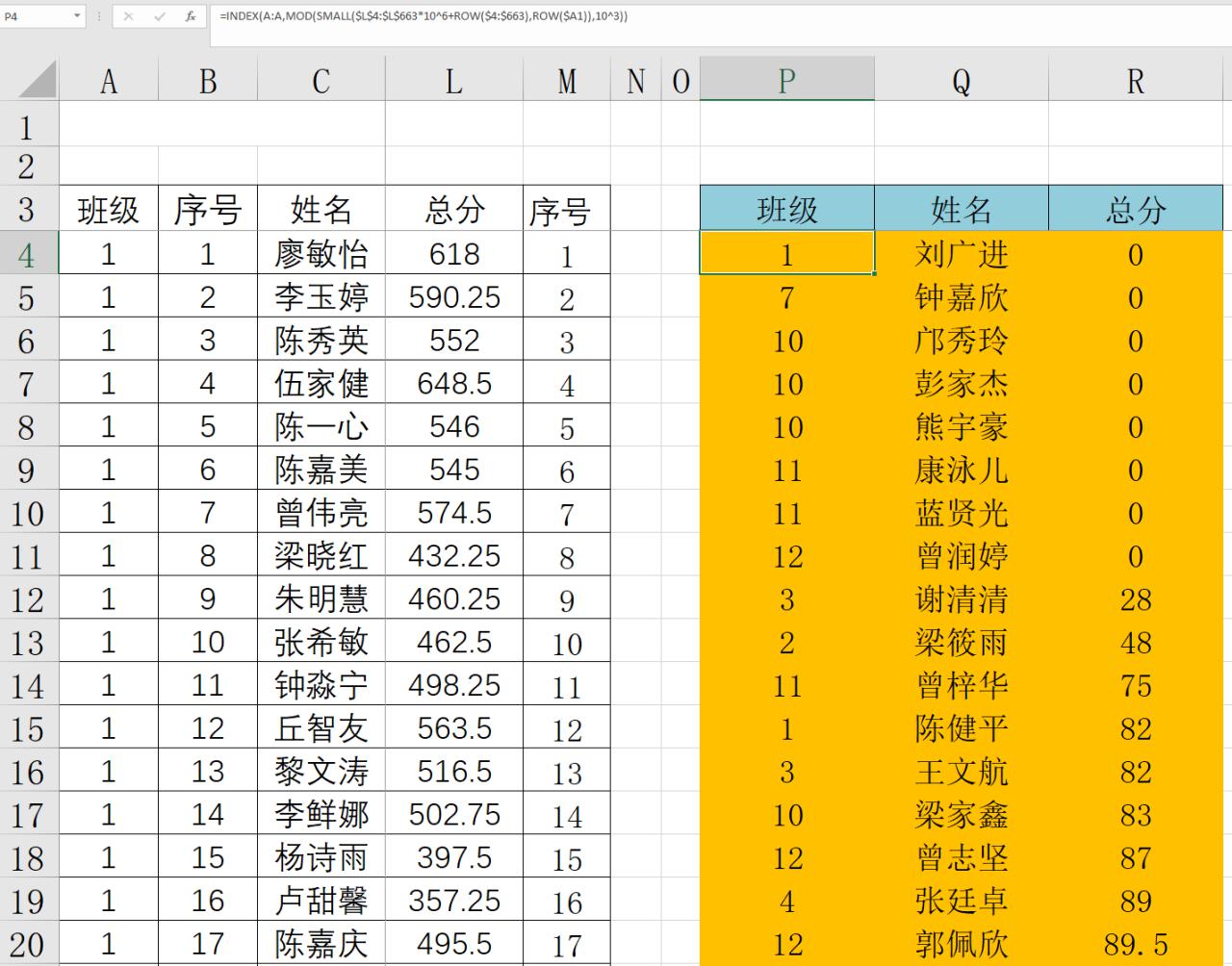 excel函数技巧：index+mod+small按排名提取数据-趣帮office教程网