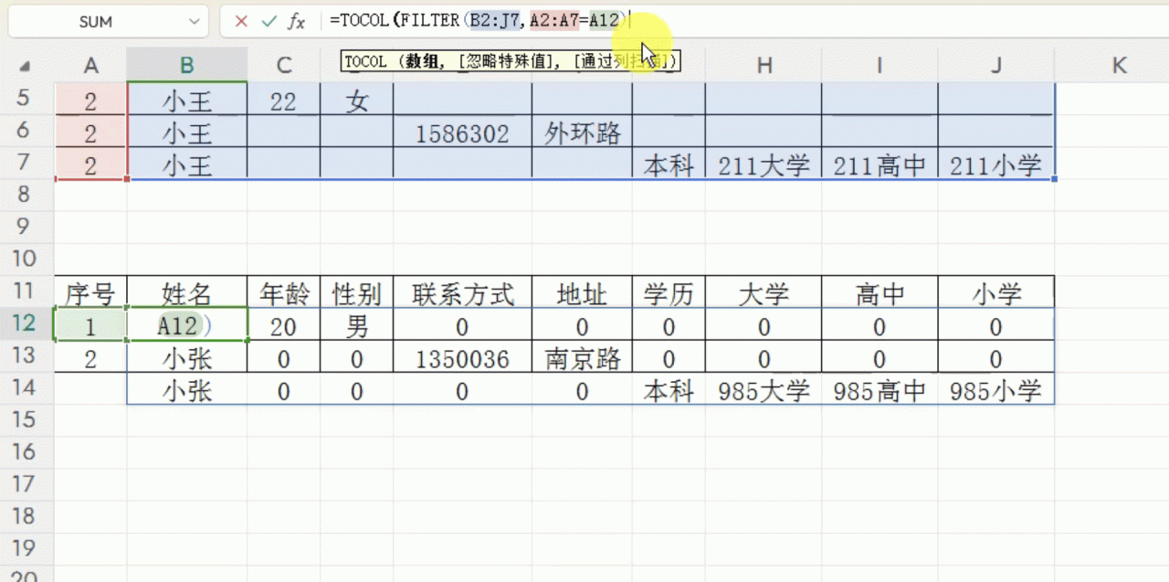 excel中如何快速的将多人分开填写的数据合并成一行？-趣帮office教程网