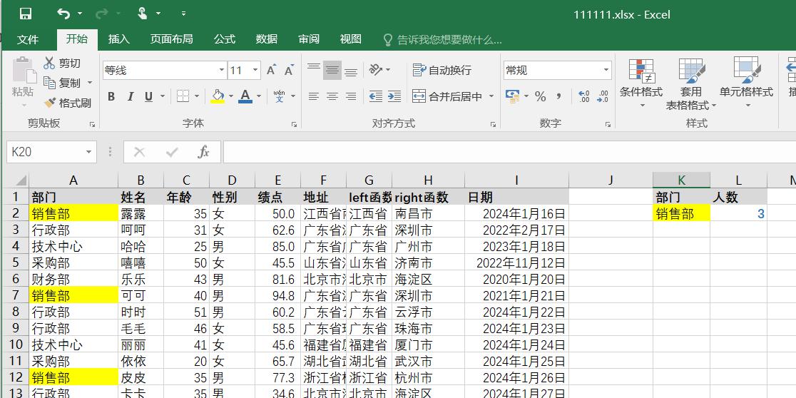 excel函数COUNTIF、COUNTIFS用法：按指定条件统计数据-趣帮office教程网