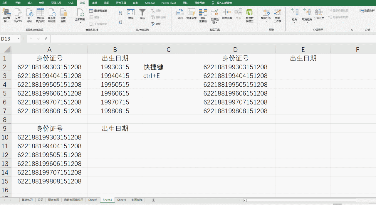 excel表格身份证号提取出生年月日的3种方法-趣帮office教程网