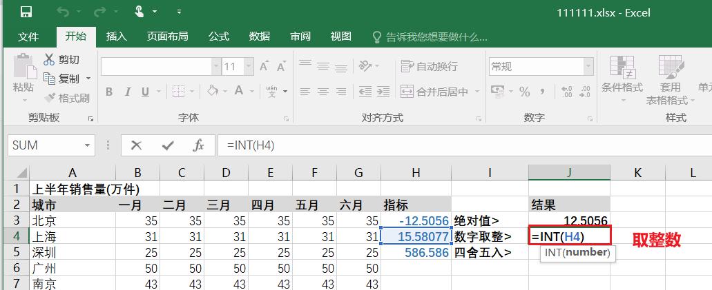 excel函数-ABS/INT/ROUND：数字取整、四舍五入、绝对值-趣帮office教程网