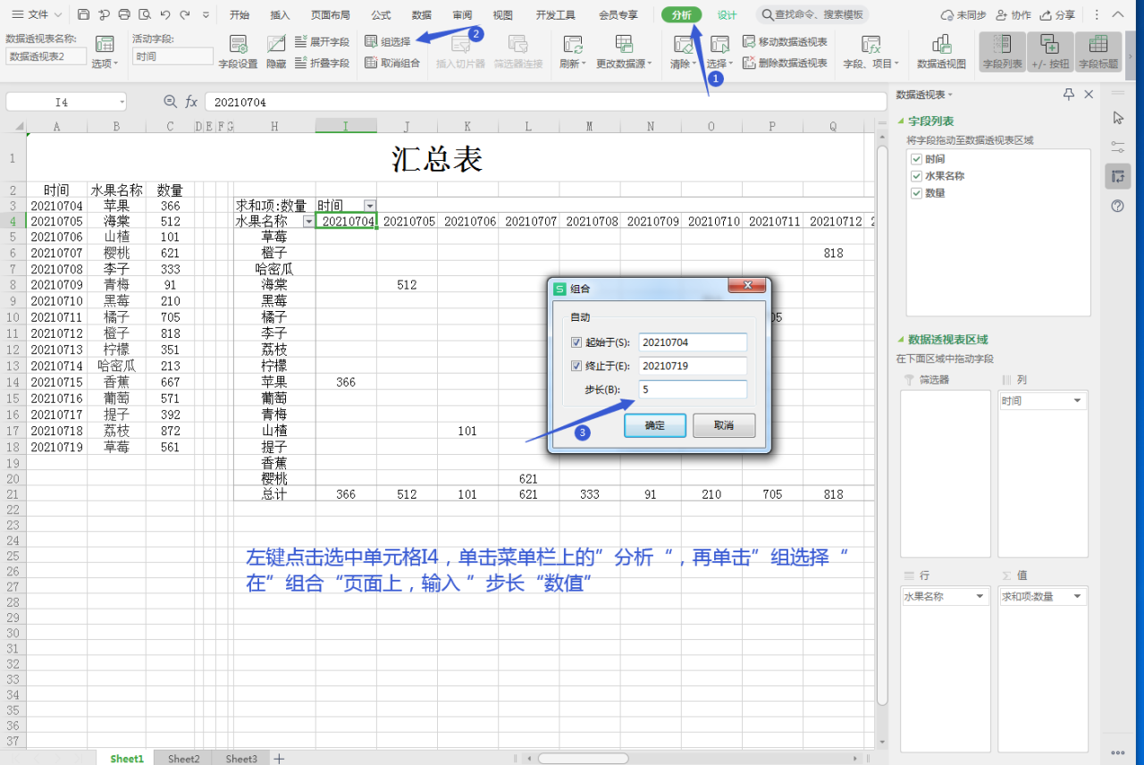 用WPS表格做数据透视图和数据汇总的方法和技巧-趣帮office教程网