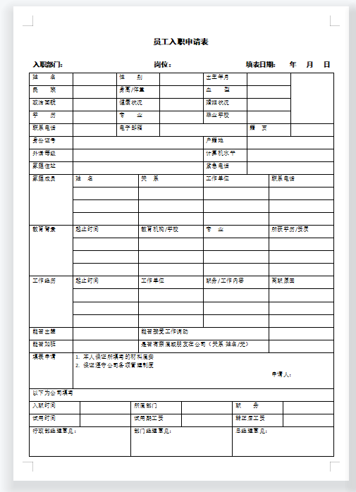 WPS实例：制作员工入职申请表-趣帮office教程网