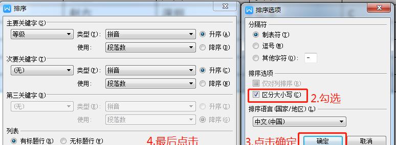 WPS文字中的表格如何排序？一看便知-趣帮office教程网