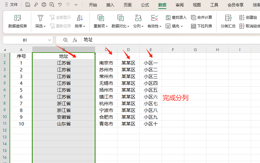 wps表格中单元格快速分列的几种方法整理-趣帮office教程网