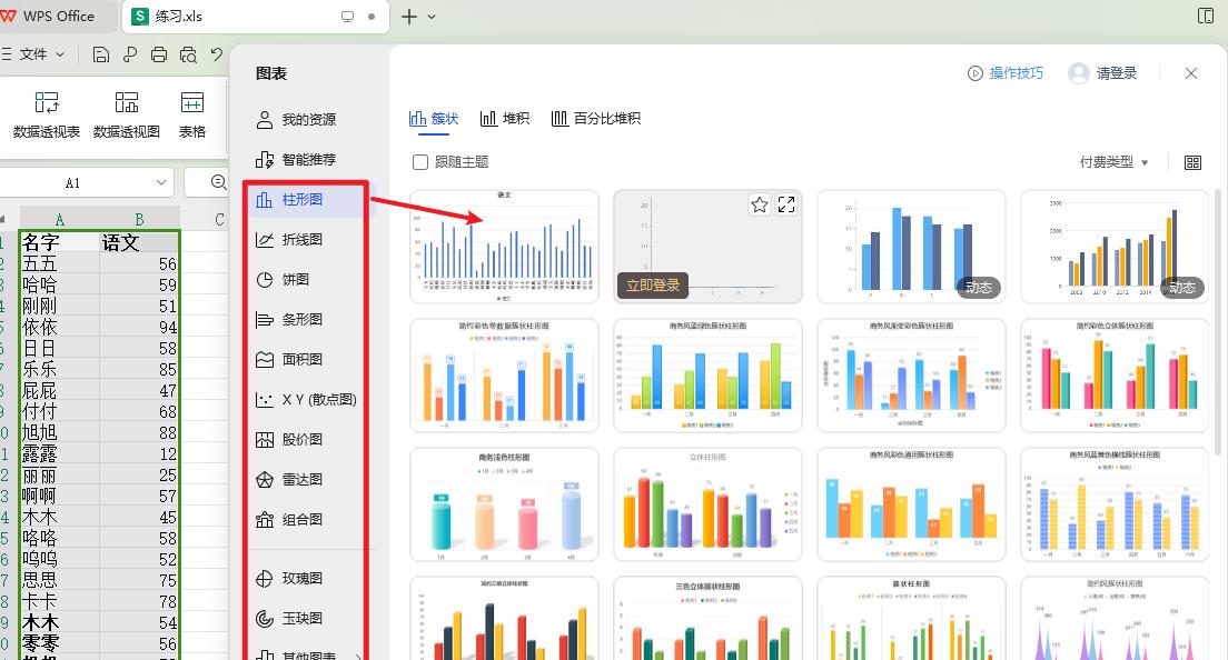 WPS表格中快速生成简易二维图表的方法-趣帮office教程网