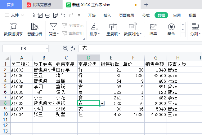 WPS表格高级筛选、自定义筛选、数据分类汇总、合并计算-趣帮office教程网