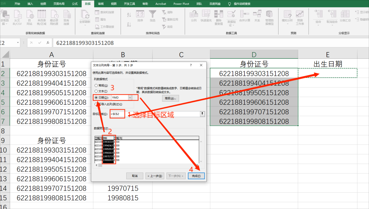 excel表格身份证号提取出生年月日的3种方法-趣帮office教程网