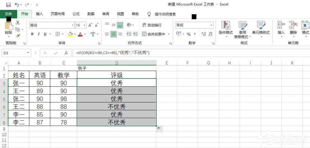 excel中or函数的使用方法及实例操作-趣帮office教程网