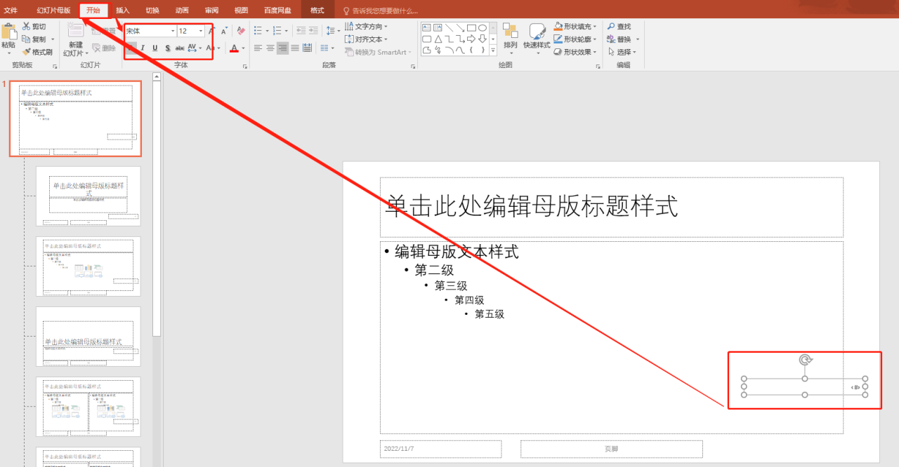 ppt插入页码教程：为PPT幻灯片自动添加页码编辑页码格式-趣帮office教程网