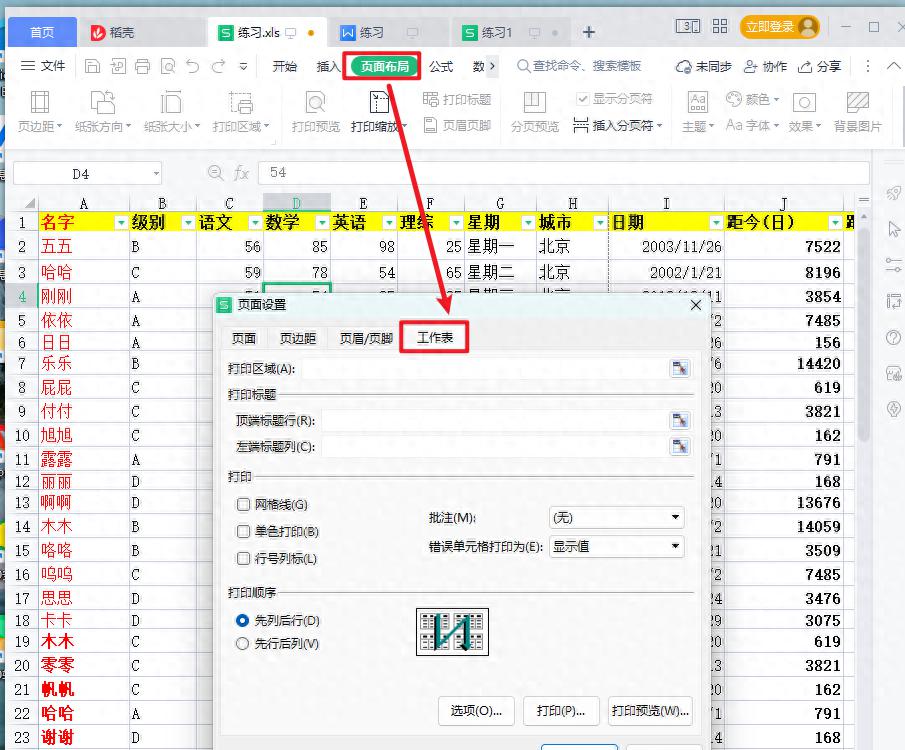 WPS表格打印时如何每页展示标题或表头栏？-趣帮office教程网