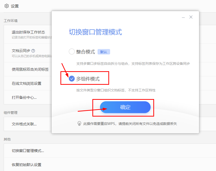 WPS切换窗口管理模式、添加常用文件夹、退出时保存工作状态-趣帮office教程网