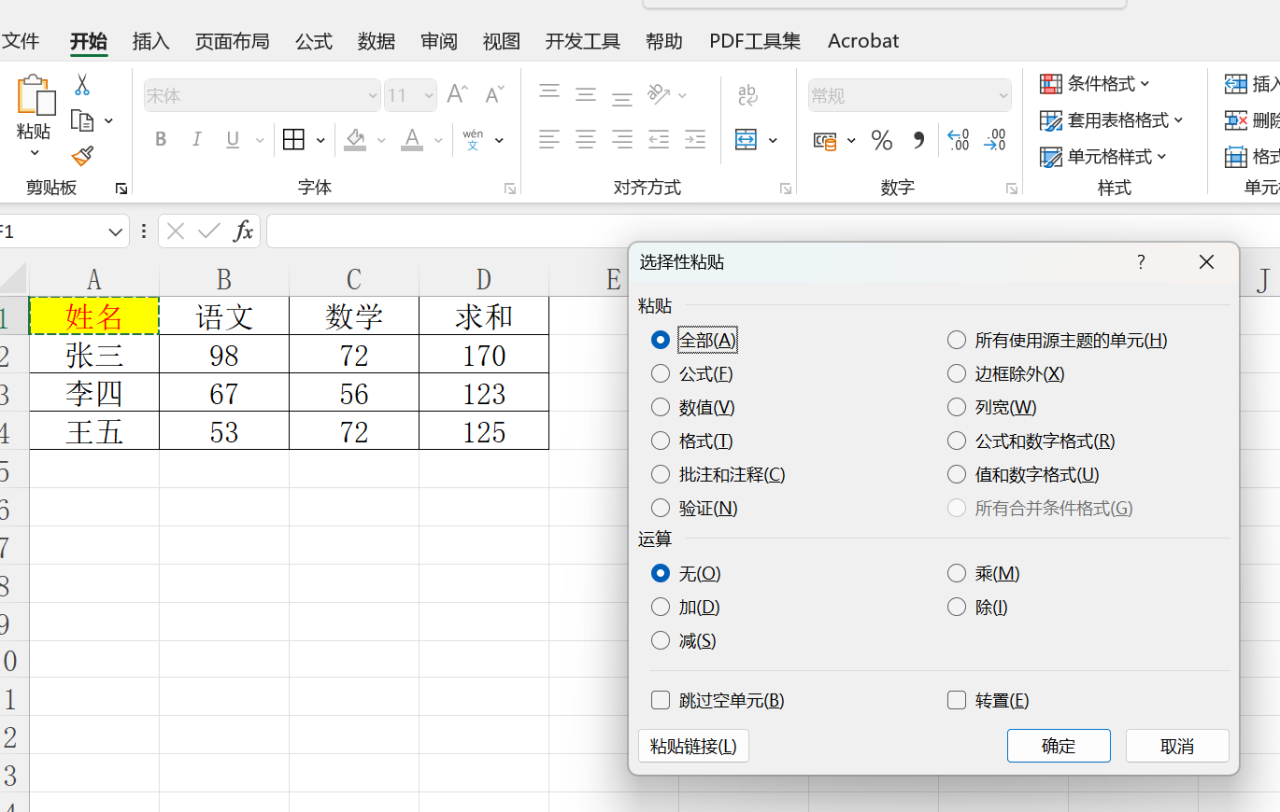 Excel粘贴功能全解，粘贴文字，粘贴公式，行转成列-趣帮office教程网