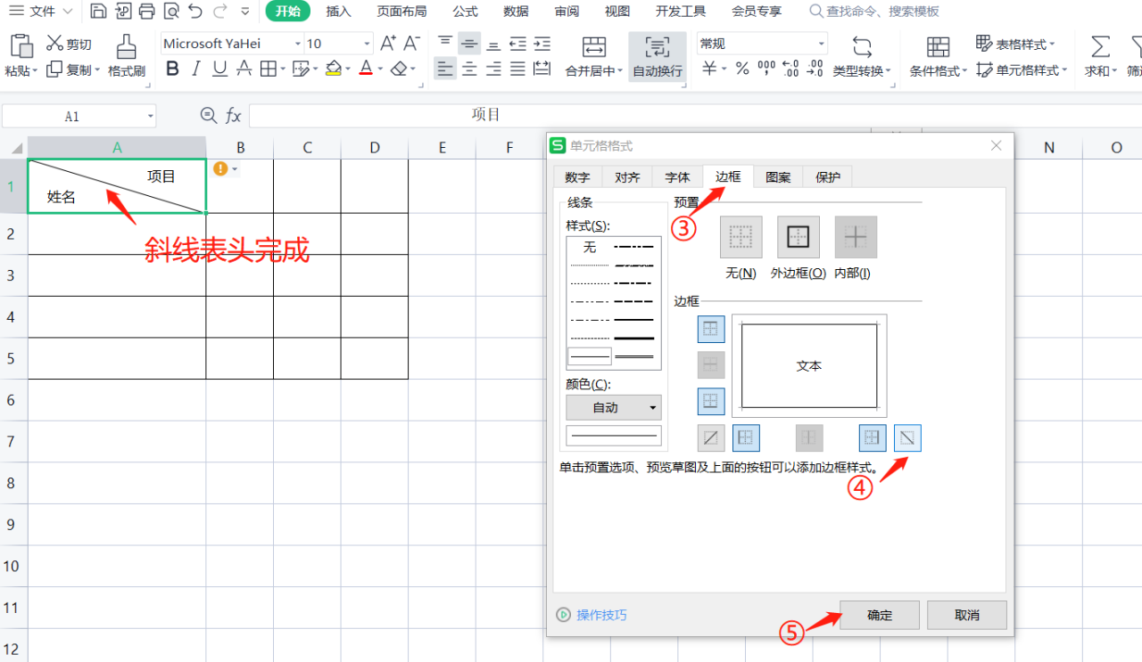 wps表格中如何绘制斜线表头？三种方法整理-趣帮office教程网