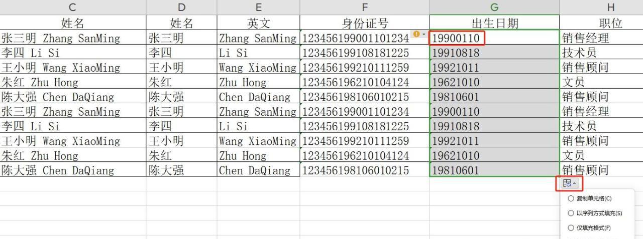 wps表格智能填充，不只是复制数据和公式~-趣帮office教程网