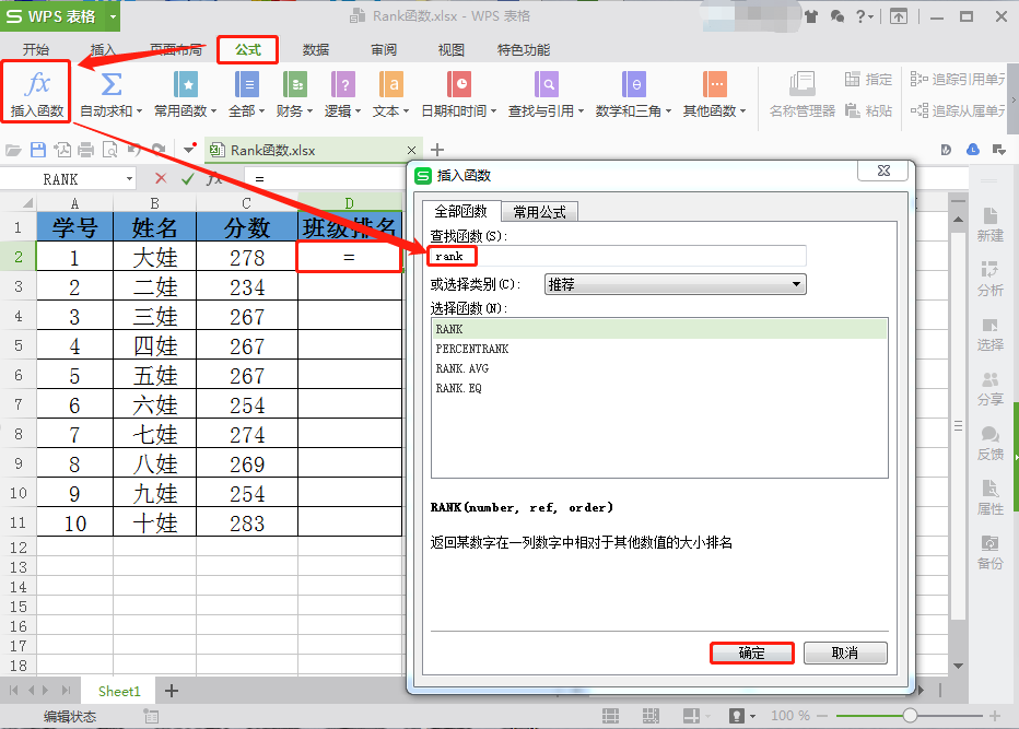 WPS表格函数帮你轻松搞定成绩排名-趣帮office教程网