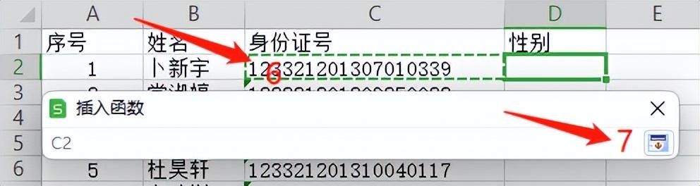 wps如何从身份证号码中提取性别?-趣帮office教程网