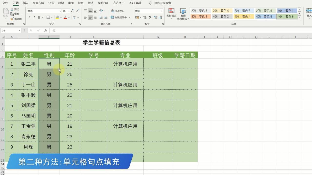 excel中高效录入数据的方法-趣帮office教程网