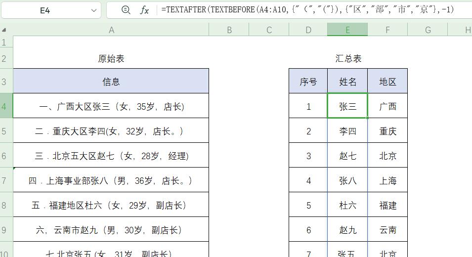 excel中不规则文本信息提取，TEXTAFTER&TEXTBEFORE函数应用实例-趣帮office教程网