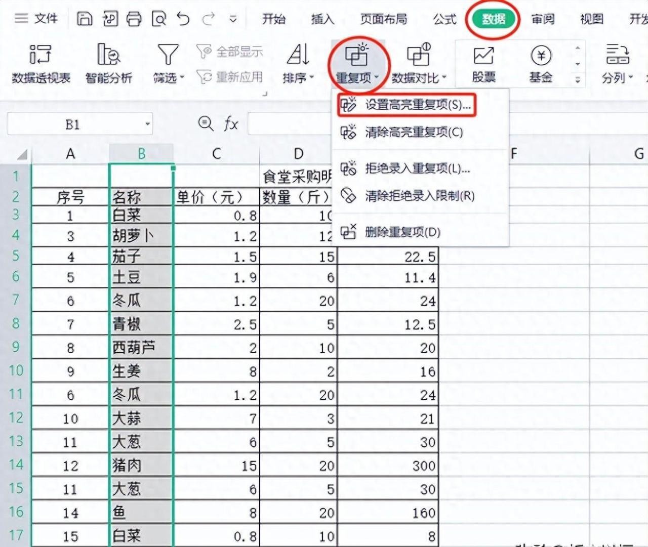 wps怎么查重，WPS表格筛选重复值并删除的方法-趣帮office教程网