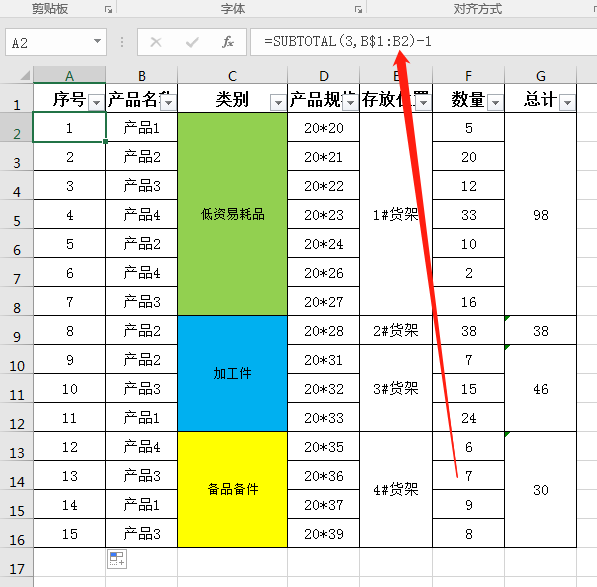 Excel表格筛选后保持序号连续的填充法-趣帮office教程网