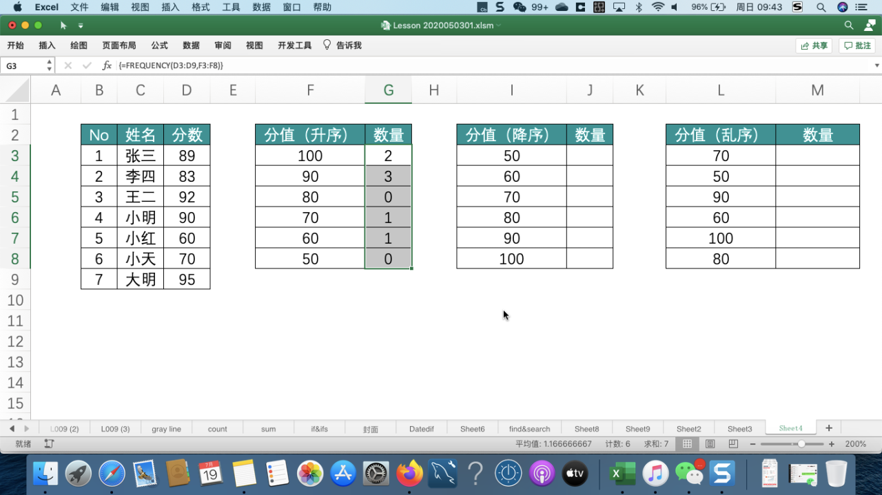 利用Excel中的FREQUENCY()函数来统计各个分数段的人数-趣帮office教程网