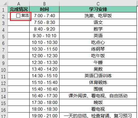 动态excel计划表制作方法，实现完成率图表动态显示-趣帮office教程网