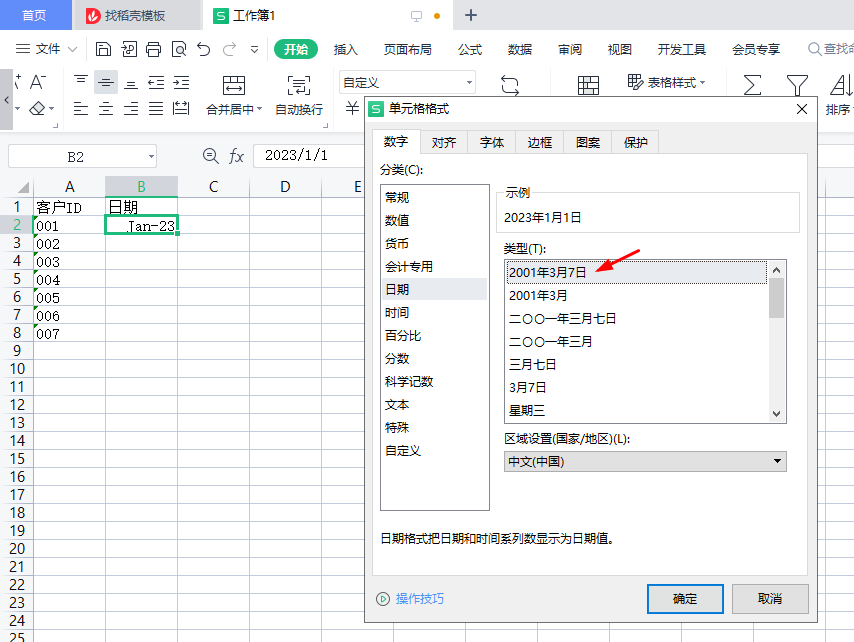 WPS表格输入0开头的客户ID、使用填充柄快速填充、输入日期和时间-趣帮office教程网