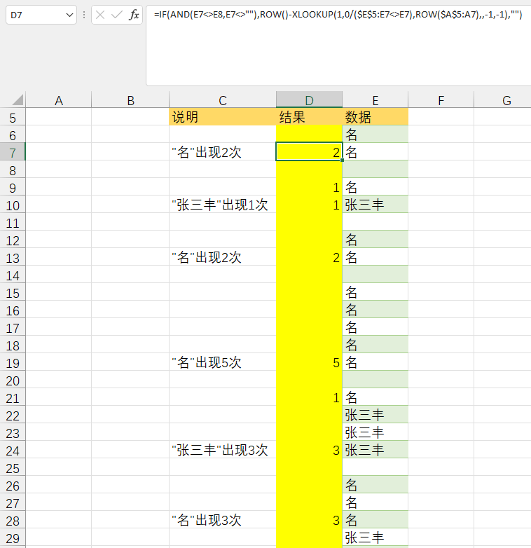 excel函数技巧：row()+xlookup的另一种用法-趣帮office教程网