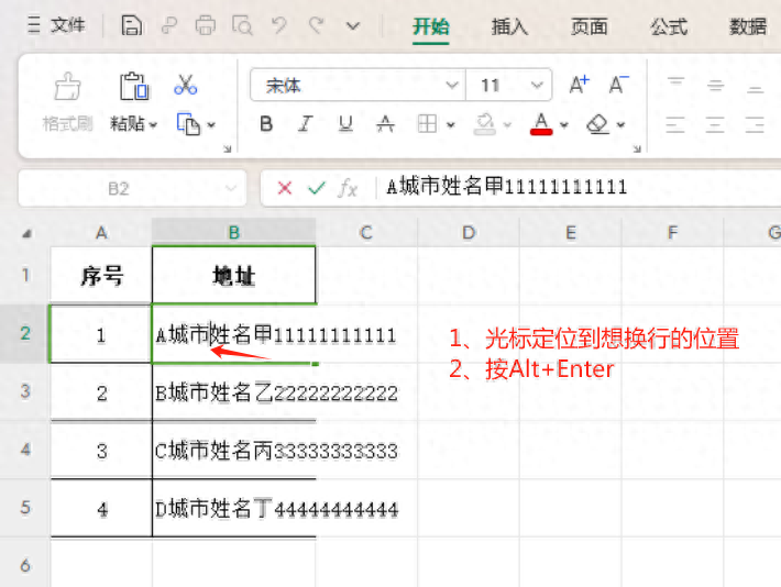 wps表格中单元格内容太长怎么换行？3种超实用方法分享-趣帮office教程网